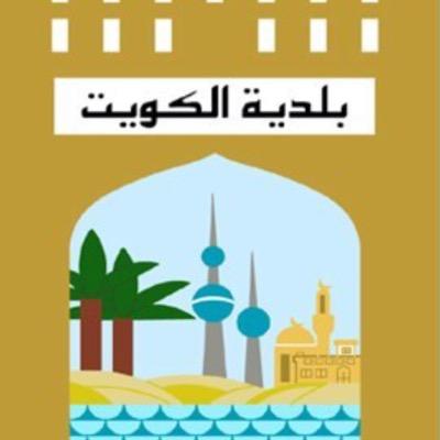 بلدية الكويت	