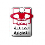 جمعية العديلية التعاونية