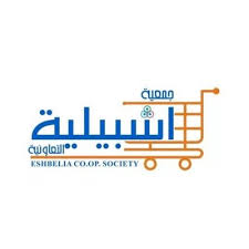 جمعية اشبيلية التعاونية