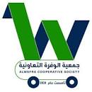 جمعية الوفرة  التعاونية