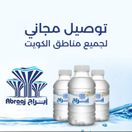 شركة ابراج للمياه (الكويت ) 